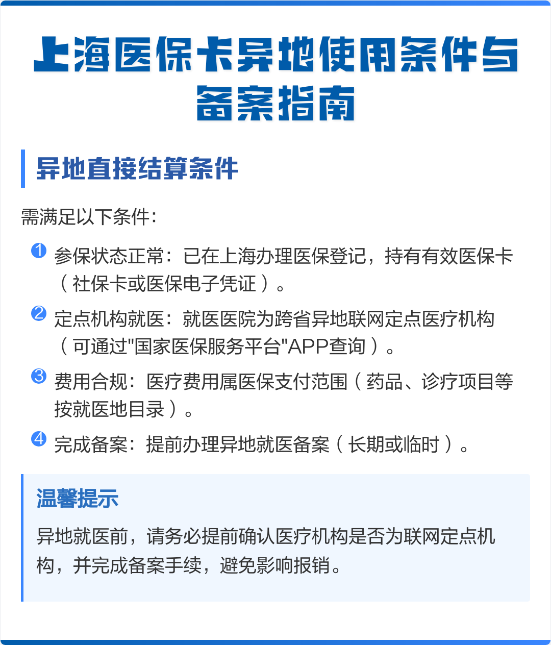 云梦最新上海哪有套医保卡的方法分析(最方便真实的云梦上海哪有套医保卡的地方方法)